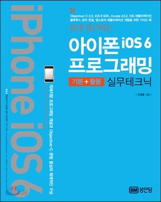 아이폰 iOS6 프로그래밍