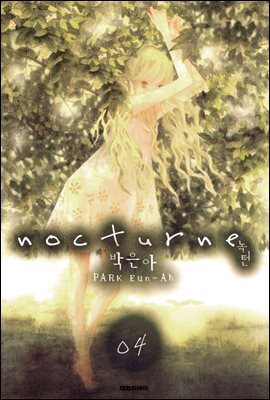 녹턴(nocturne)(단행본) 04