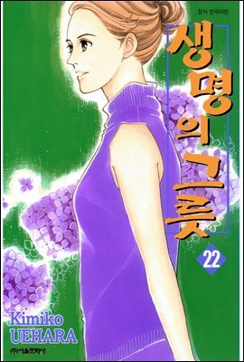 생명의 그릇 22권