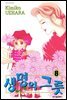 생명의 그릇 08권