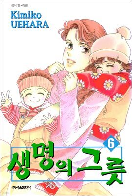 생명의 그릇 06권