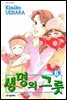 생명의 그릇 06권