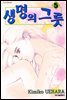 생명의 그릇 05권