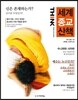 세계 종교 산책