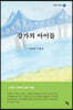 강가의 아이들