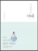아내