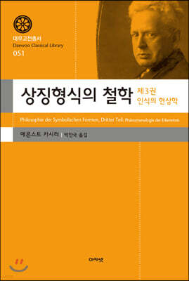 상징형식의 철학