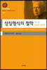 상징형식의 철학