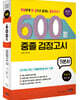 2020 600쩜 중졸 검정고시 기본서