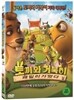 토끼와거북이 패밀리가 떴다