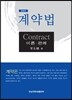 계약법