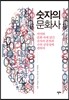 숫자의 문화사