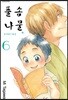 [대여] 풀솜나물 ~아빠와 아들~ 06권