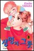 [대여] 생명의 그릇 03권