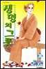 [대여] 생명의 그릇 20권