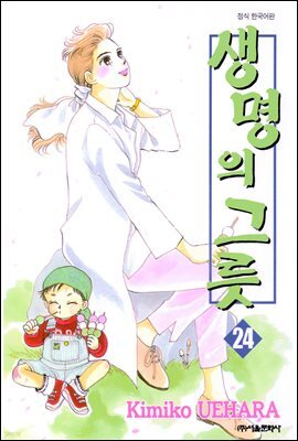 [대여] 생명의 그릇 24권