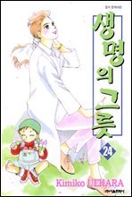 [대여] 생명의 그릇 24권