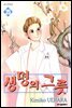 [대여] 생명의 그릇 25권