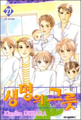 [대여] 생명의 그릇 27권