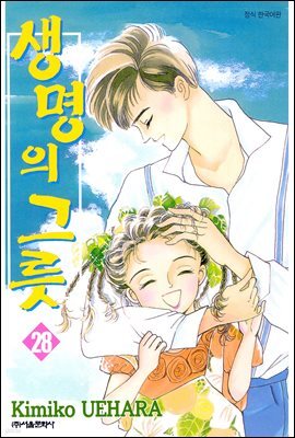 [대여] 생명의 그릇 28권