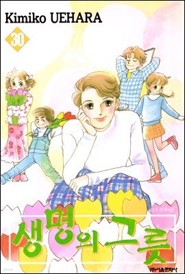 [대여] 생명의 그릇 30권
