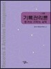 기록관리론