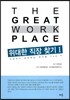 위대한 직장 찾기 1