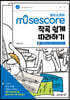 Musescore 뮤즈스코어 작곡 쉽게 따라하기