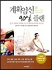 계획임신 90일 플랜