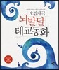 오감자극 뇌 발달 태교동화