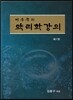 이우주의 약리학강의