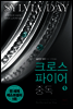 크로스파이어 중독 1