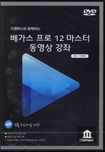 베가스 프로 12 마스터 동영상 강좌