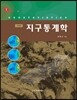 지구통계학