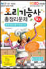 2020 조리기능사 필기 총정리문제