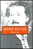물리학과 대승기신론