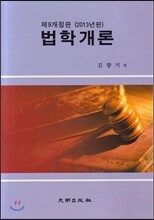 법학개론