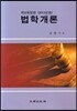 법학개론
