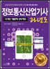 2020 정보통신산업기사 과년도