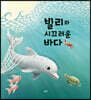빌리와 시끄러운 바다