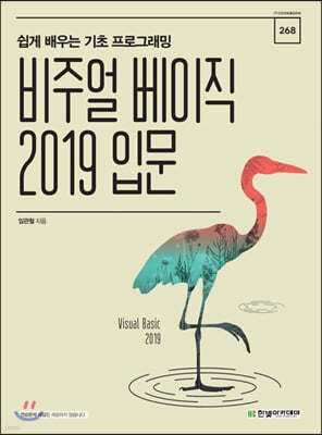 비주얼 베이직 2019 입문