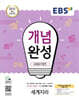EBS 개념완성 사회탐구영역 세계지리 (2025년용)