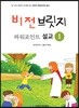 비전브릿지 파워포인트 설교 1