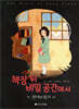책장 뒤 비밀 공간에서