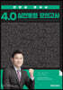 2020 전한길 한국사 4.0 실전동형 모의고사