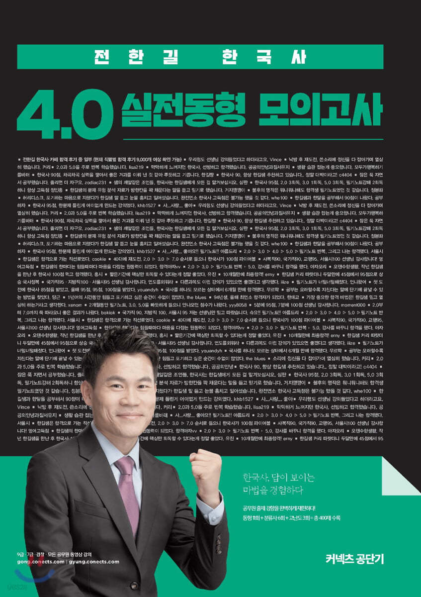 2020 전한길 한국사 4.0 실전동형 모의고사
