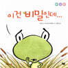 이건 비밀인데…