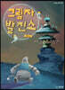 그림자 발전소