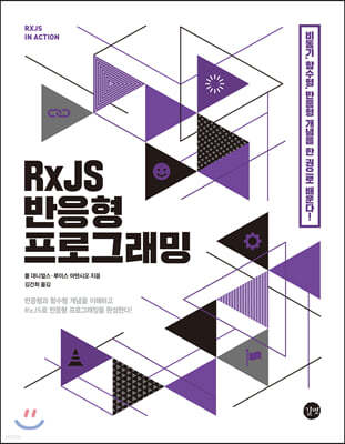 RxJS 반응형 프로그래밍