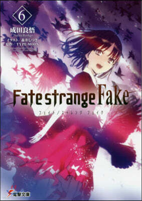 Fate/strange Fake(6)